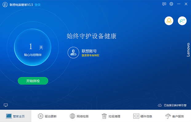 联想电脑管家：始终守护设备健康