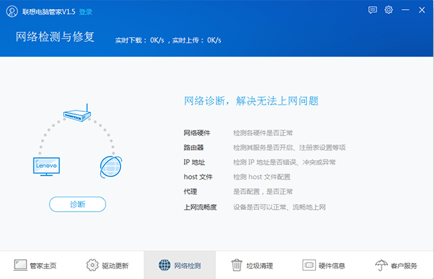 联想电脑管家：网络诊断，解决上网问题