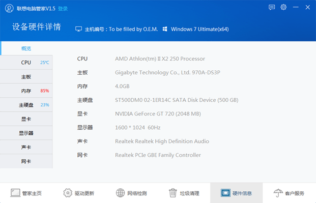 联想电脑管家：硬件详情，一目了然